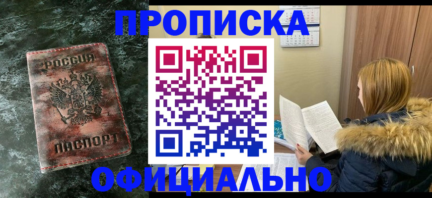 прописка для военкомата в Бузулуке