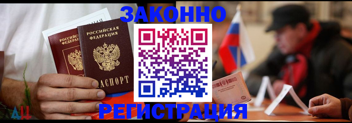 прописка для работы в Бузулуке