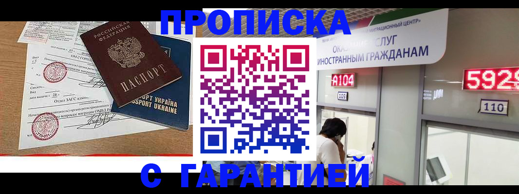 где прописаться в Бузулуке