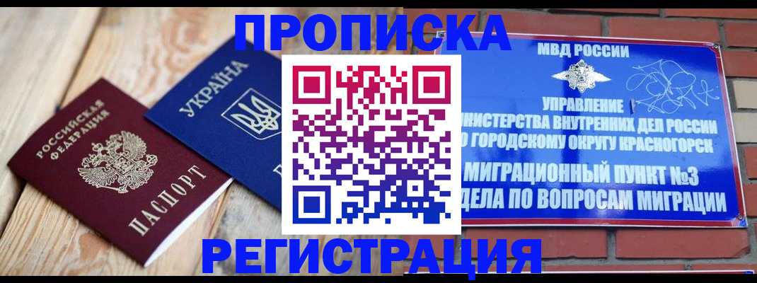 прописка для кредита в Бузулуке